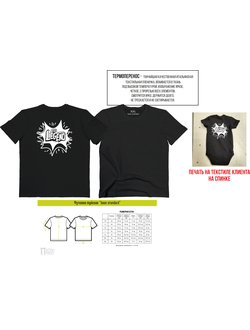 Футболка база стандарт мужская черная "Legend" + печать на кл. текстиле А5