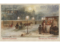 3331 Суриков ВИ 1871 г Вечер в Петербурге