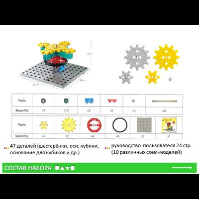 Занимательные шестеренки. Стартовый набор для конструирования. (47 детали)