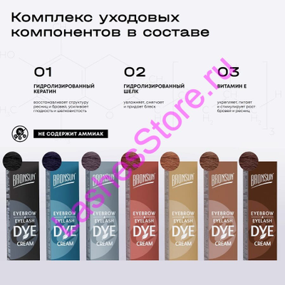 Крем-Краска BRONSUN для ресниц и бровей "Cream Dye" (15 мл)