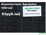 мульчирующая агроткань купить,застилочная ткань цена,агротекстиль купить, ткань от сорняков купить