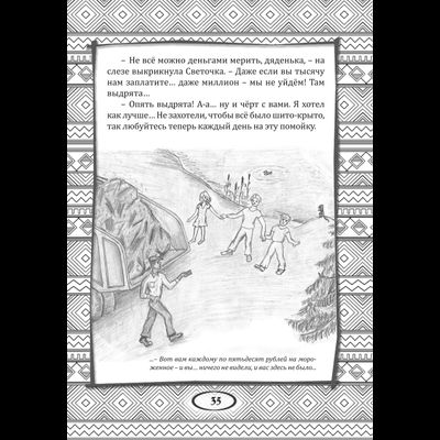 Евгений Удаев. Веда от Деда. Сказы нашего времени. М.: «Вариант», 2022