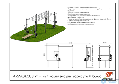Уличный комплекс для воркаута Фобос