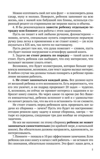 1001 задача для умственного счета в школе С.А.Рачинского