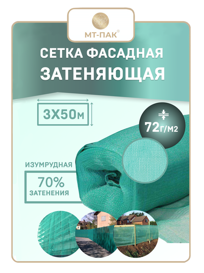 Сетка фасадная 72г/м2 3х50м изумрудная купить в интернет-магазине цена защитная строительная