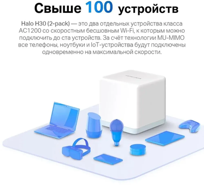 Бесшовный Mesh роутер MERCUSYS Halo H30 (2-pack) Белый