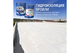 Гидроизоляция зданий, фундаментов, бассейнов, веранд, подвалов, крыш и т.д.
