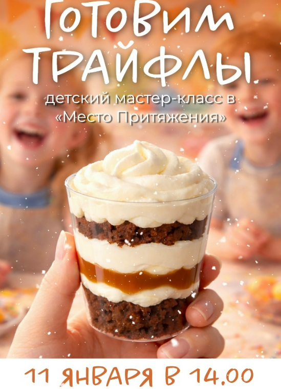 Сладкий мастер класс