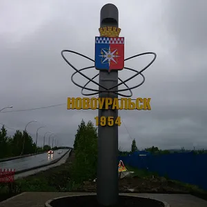 Новоуральск (до КПП)