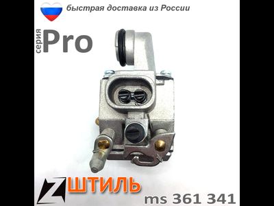 Карбюратор  бензопилы ШТИЛЬ 361 341