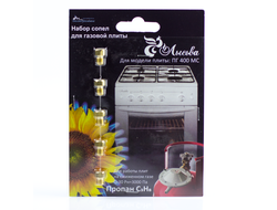 Жиклеры форсунки для плит ЛЫСЬВА / Lysva