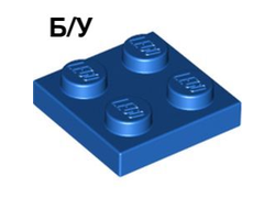 ! Б/У - Plate 2 x 2, Blue (3022 / 302223 / 4613973) - Б/У