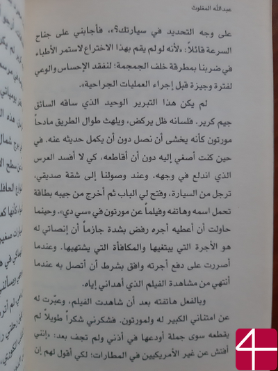Абд Аллах аль-Маглус, "Бяка, папа!"