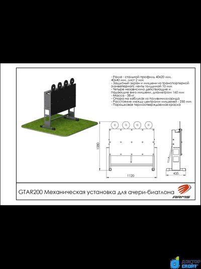 Механическая установка для ачери-биатлона