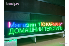 Фото бегущей строки для магазина