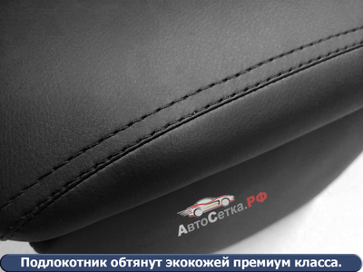 Premium подлокотник для RENAULT LOGAN (2004-2014)