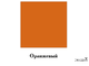 melovaya-smyvaemaya-kraska-oranzhevyj-cvet_01