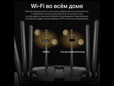 Wi-Fi роутер Mercusys MR90X (AX6000) Черный