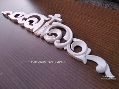 Резьба по дереву