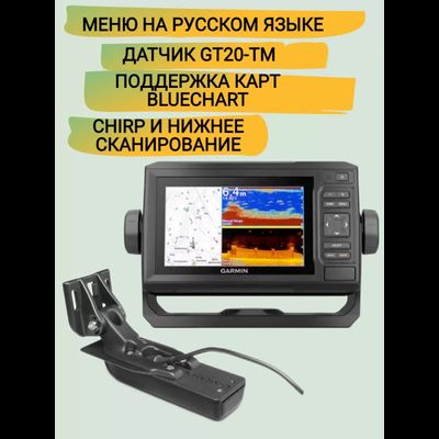 Эхолот-картплоттер Garmin ECHOMAP UHD2 53cv с датчиком GT-20