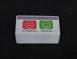 Пульт оценки качества обслуживания на две кнопки-маркера (3 шт.) (комиссионный товар)