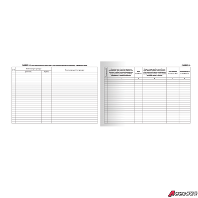 Домовая книга (поквартирная), форма №18, 80 л., картон, блок офсет, А4 (198×278 мм), STAFF. 130193