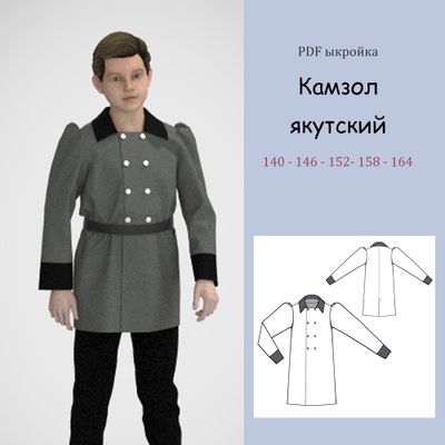 Выкройка детского якутского камзола, размеры 140–164, двубортная застёжка, традиционный стиль