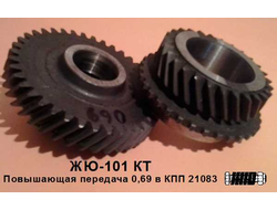 ЖЮ 101 КТ   Комплект шестерен повышающей 5-й передачи (0,69) в КПП ВАЗ