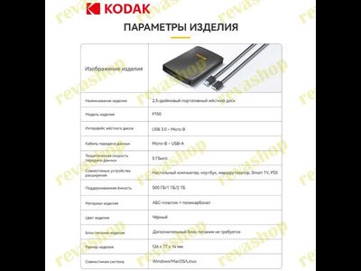 Портативный внешний жесткий диск 500 GB USB 3.0 kodak P150