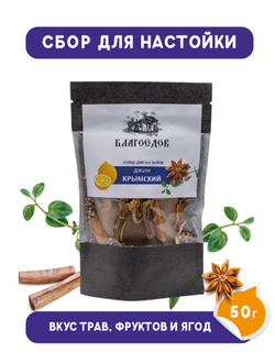 Сбор для настойки «ДЖИН КРЫМСКИЙ» 50 г