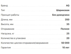 Шариковые направляющие полного выдвижения SLIDE L=350мм,H-35мм, нагр-25кг,  (11.0248)  AQ *