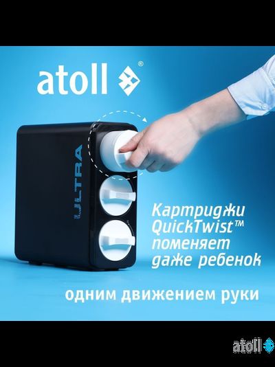 Ультрафильтрационный питьевой фильтр atoll ULTRA