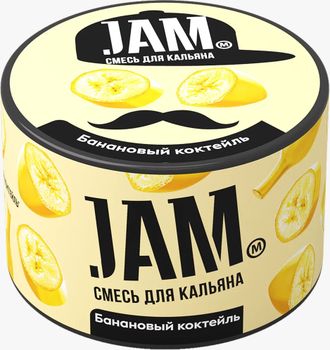 JAM 50 г. - БАНАНОВЫЙ КОКТЕЙЛЬ