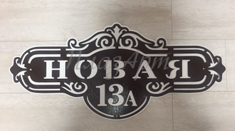 адресная табличка