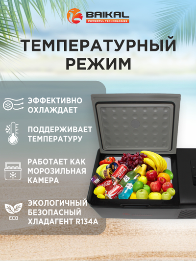 АВТОХОЛОДИЛЬНИК BAIKAL С15