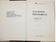 Альманах библиофила. Выпуски 10,12, 13, 14, 20, 22. М.: Книга. 1981- 1987.