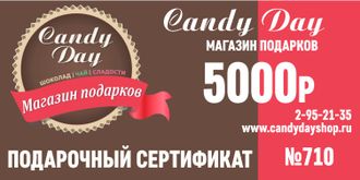 Подарочный сертификат 5000 рублей №710