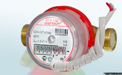Счетчик для воды Бетар СГВ-15Д СХВ-15Д с импульсным выходом
