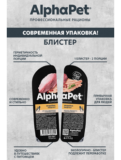 AlphaPet (АльфаПет) Superpremium влажный корм (пауч) для котят, беременных и кормящих кошек паштет с индейкой, 80 г