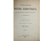 Эспинас А. Социальная жизнь животных. СПб.: Тип. Е.А.Евдокимова, 1898.