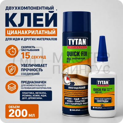 Клей TYTAN PROFESSIONAL двухкомпонентный цианакрилатный для МДФ