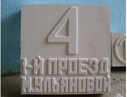 Номер дома