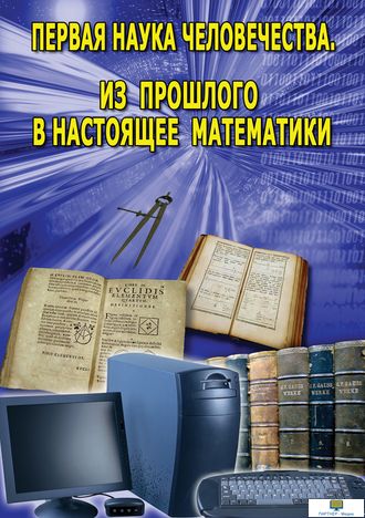 Учебный фильм. Первая наука человечества. Математика История математики