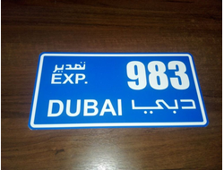 Фальш номера DUBAI