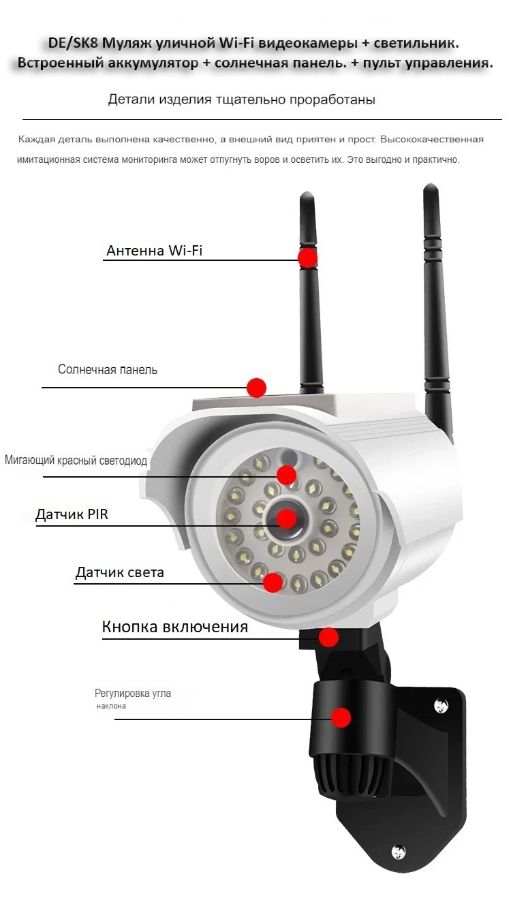 DE/SK8 Муляж уличной Wi-Fi видеокамеры + светильник. Встроенный аккумулятор + солнечная панель. + пу