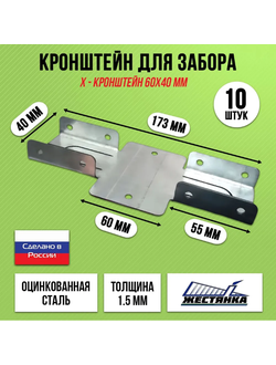 Кронштейн для забора оцинкованный 60х40 мм