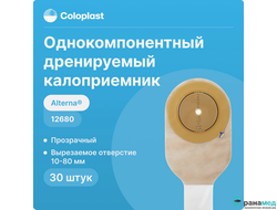 Калоприемник дренируемый (прозрачный) 10-80мм