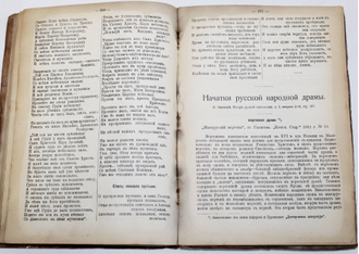 Сиповский В.В. Историческая хрестоматия по истории русской словесности. Том 1, вып.1-й: Народная словесность. Пг.: Издание Я.Башмакова и К., 1915.