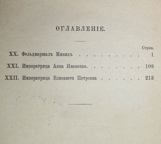 Костомаров Н. Русская история в жизнеописаниях ее главнейших деятелей. СПб.: Тип. М.М.Стасюлевича, 1895-1899