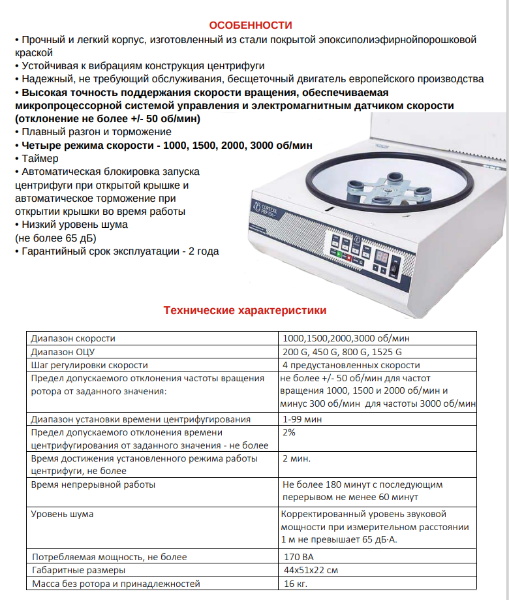 Центрифуга Cortexil PRP Liston